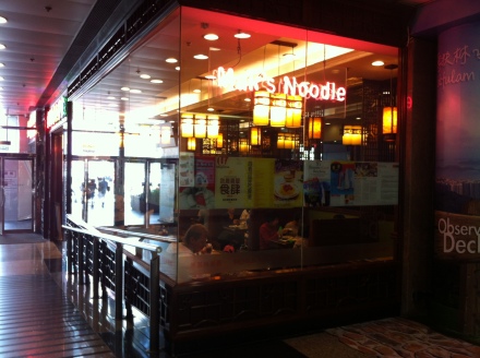 Mak's Noodle. Victoria Peak, Hong Kong.